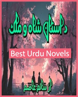 Dastan e Shah O Malik Novel