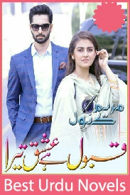 Qabool Hai Ishq Tera Novel By Mariyam Kanwal