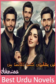 Teen Bhaiyon Ki Ladli Behan Novel By Hamna Mughal