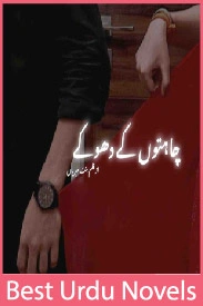 Chahaton Ke Dhokay Novel By Bint e Mehrban
