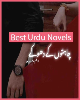 Chahaton Ke Dhokay Novel