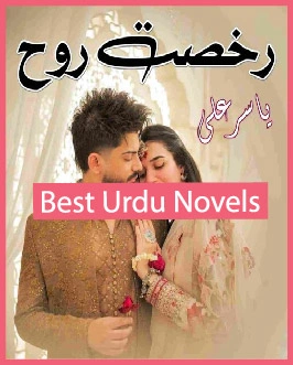 Rukhsat e Rooh Novel