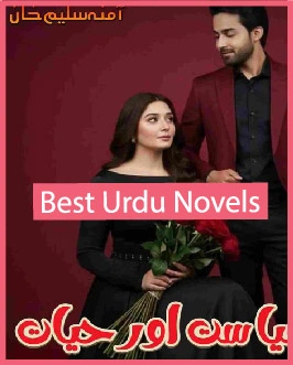 Siyasat Aur Hayat Novel