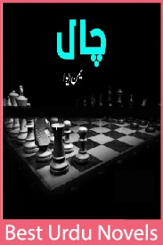 Chaal Novel By Yaman Eva