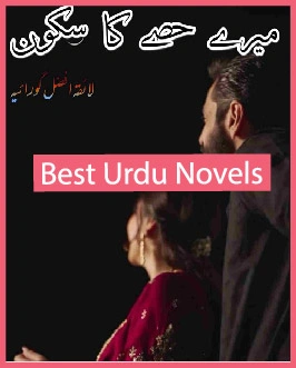 Mere Hisse Ka Sukoon Novel