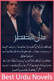 dil e muztar novel by wahiba fatima