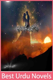 Diyar-e-Ishq Mein Mujhe Panah Chahiye Novel By Noor Firdous