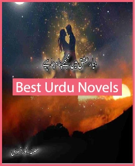Diyar-e-Ishq Mein Mujhe Panah Chahiye Novel