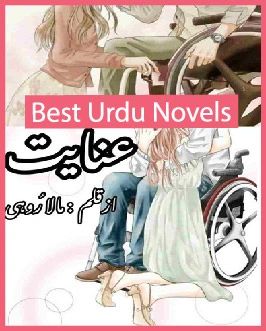 Inayat Novel