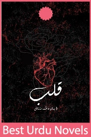 Qalb Novel By Eman Mushtaq