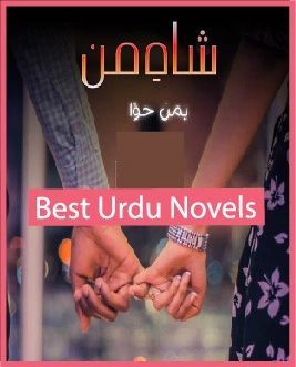 Shah e Man Novel