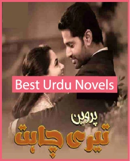 Teri Chahat Novel