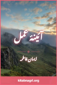 Aaina e Amal Novel By Iman Fatima