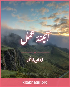 Aaina e Amal Novel