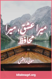 Mera Ishq Mera Muhafiz Novel By Soni Writes
