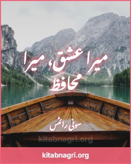 Mera Ishq Mera Muhafiz Novel