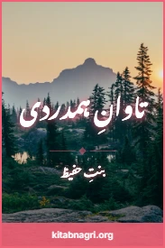 Tawaan e Hamdardi Novel By Bint e Hafeez
