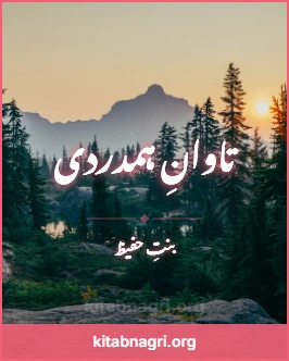 Tawaan e Hamdardi Novel