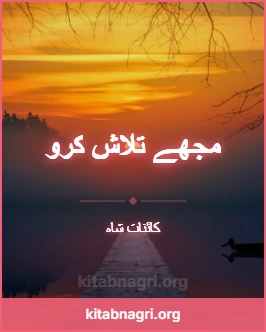 Mujhe Talaash Karo Novel