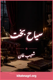 Siyah Bakht Novel By Shoaib Khan