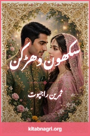 Sukoon e Dhadkan Novel By Samreen Rajpoot