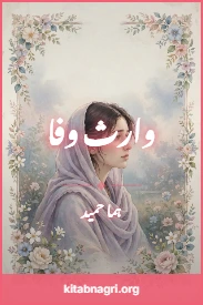 Warisat e Wafa Novel By Huma Hamed