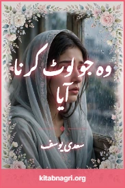 Woh Jo Laut Kar Na Aaya Novel By Saadi Yusuf